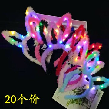 發光長毛兔耳朵發箍女孩毛絨頭飾七彩閃光頭箍地推小禮品活動贈品