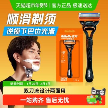 吉列鋒隱男士剃須刀舒爽順滑剃須5層刀片