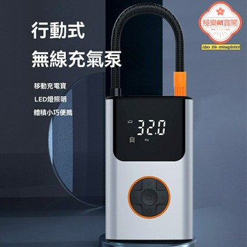 【無線便攜雙模】車載打氣泵 充氣泵 汽車打氣筒 電動車輪胎 便攜式 預設胎壓 數顯胎壓 應急備用 轎車SUV通用