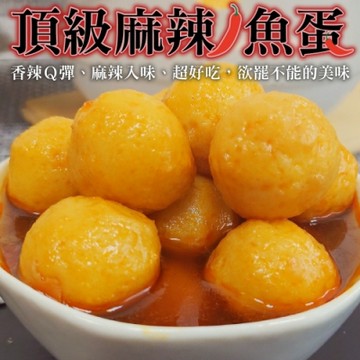【海陸管家】夜市小吃首選麻辣魚蛋4包(每包約600g)