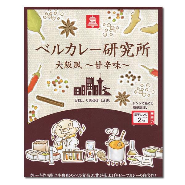 ベルカレー研究所 大阪風甘辛味 2食お試しセット レトルトカレー ビーフカレー 中辛 レンジ対応