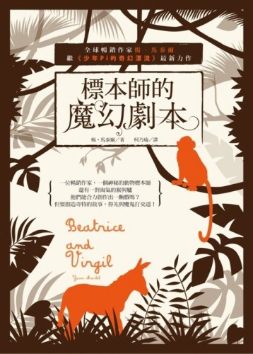 標本師的魔幻劇本[二手書_普通]