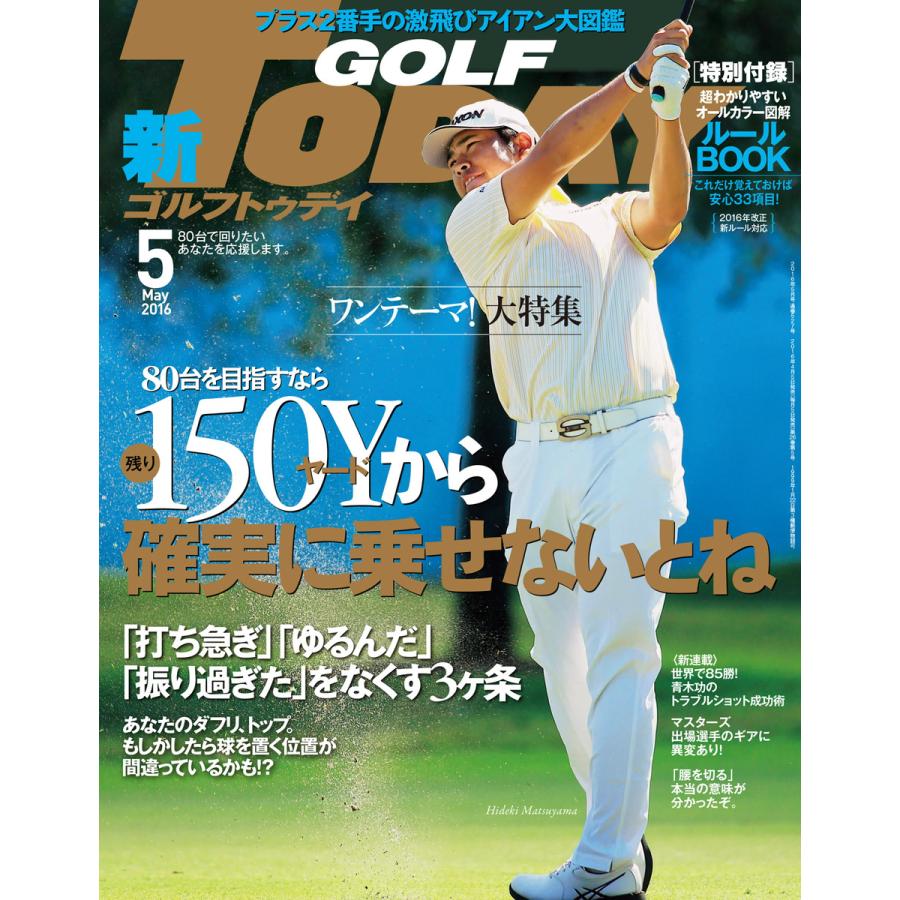 GOLF TODAY 2016年5月号 電子書籍版   GOLF TODAY編集部