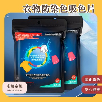 台灣現貨 防串色不染色洗衣片 洗衣吸色片 洗衣服吸色 吸色片 洗衣片 防染片 防串染 洗衣紙 防染色 衣物防染色 洗衣紙