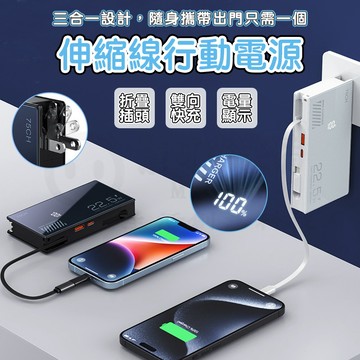 🎉新北出貨🎉PD22.5W 五合1多功能+自帶伸縮線+插頭 行動電源  超級快充充電頭+10000mah+折疊插腳