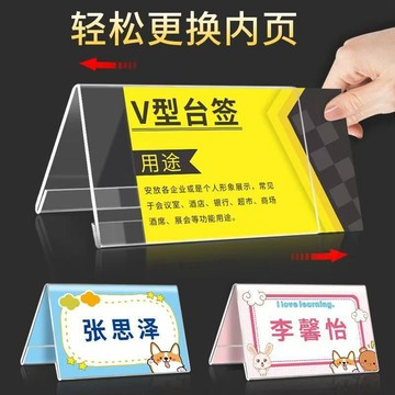 【⚡精選優品】 耐摔三角名牌 擺臺名字牌 領導座位臺牌 職位銘牌 亞剋力會議牌 v型立牌 透明桌牌 嘉賓評委姓名展示牌