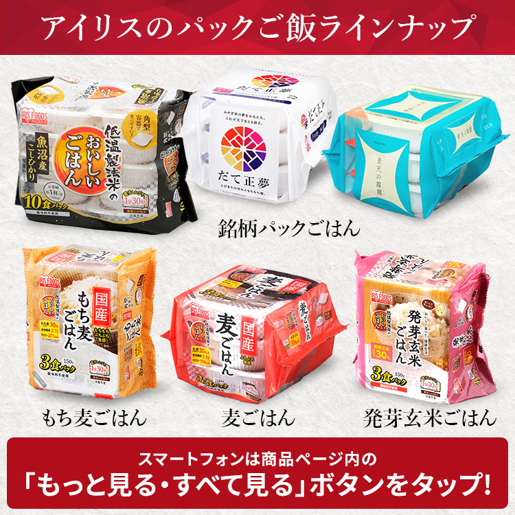 レトルトご飯 パックご飯 ごはん パック ごはんパック レンジ 150g 24食 セット ゆめぴりか 非常食 保存食 アイリスオーヤマ 新生活