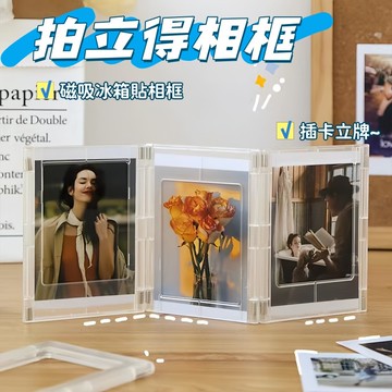 現貨🧩拍立得相框 磁吸拍立得套 拍立得磁吸相框 磁吸拍立得 透明相框 壓克力相框 小相框 磁吸 插卡立牌 冰箱貼相框