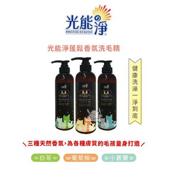 PHOTOCATLYST 光能淨 寵物蓬鬆香氛洗毛精-480ml X2罐(白茶/葡萄柚/小蒼蘭)
