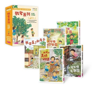 我家系列15週年紀念套組（共5冊）[二手書_良好]