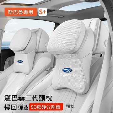 Subaru速霸陸專用汽車頭枕 森林人 BRZ 傲虎 WRX 汽車頭枕腰靠墊 車載護頸枕 汽車靠墊 四季通用 納帕皮頭枕