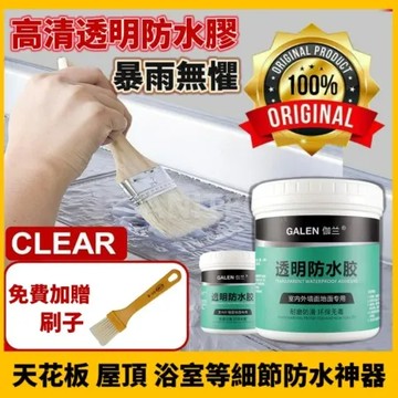 【伽蘭】買一送一 自我修復透明防水膠 全屋縫隙地方防水通用 隨瓶附贈刷子