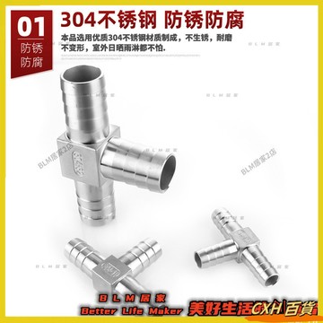 HYH【免運】 304不鏽鋼 T型寶塔咀 三通接頭 8/10/12/16/19/20mm 三叉插口 軟管 皮接 66