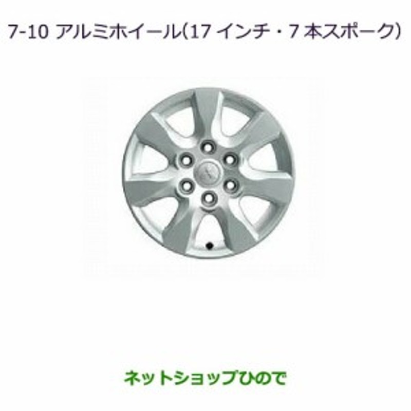 大型送料加算商品 純正部品三菱 パジェロアルミホイール(17インチ・7本スポーク)(4本)純正品番MZ556496 | LINEブランドカタログ