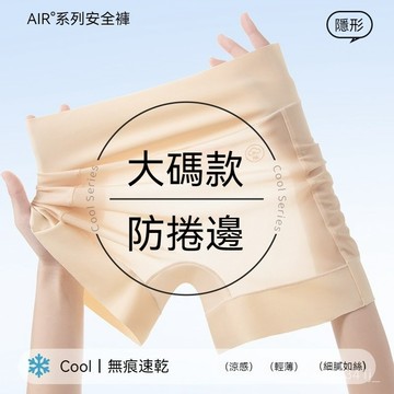 台灣现貨 100公斤 高腰大碼冰膜安全褲 高彈安全褲 透氣內褲 抑菌內褲 無痕內褲 性感內褲 涼感內褲 女內褲 冰絲內褲