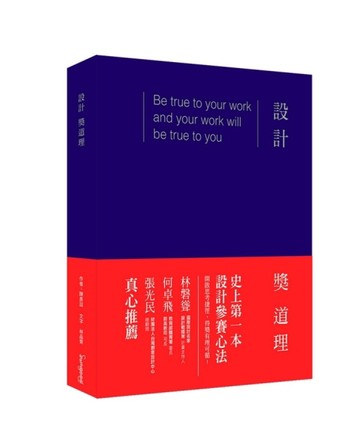 設計獎道理（新版）【二手書_良好】TAAZE讀冊生活