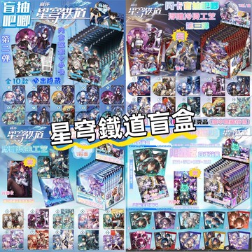 崩壞：星穹鐵道 星穹鐵道盲盒 動漫吧唧盲盒 徽章盲盒 盲抽 盲包 徽章 馬口鐵徽章 谷子 遐蝶 白厄 風堇 緹寶 三月七
