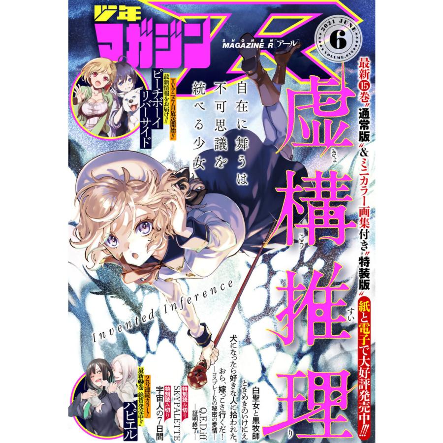 少年マガジンR 2021年6号 [2021年5月20日発売] 電子書籍版