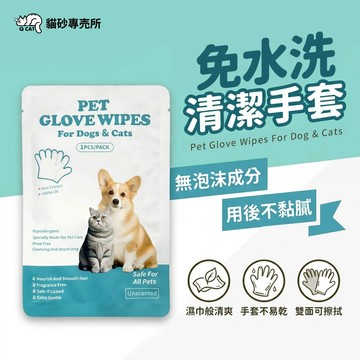 寵物清潔手套 10入組 手套 貓咪 狗狗 兔子 濕紙巾 無泡沫 無香精 無酒精