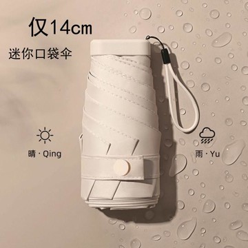 迷你雨傘14cm六折扁迷你口袋遮陽防曬防紫外線太陽傘晴雨兩用五折小巧雨傘口袋雨傘 雙11全館免運