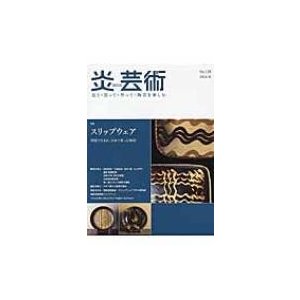 季刊炎芸術 128号   Books2  〔本〕