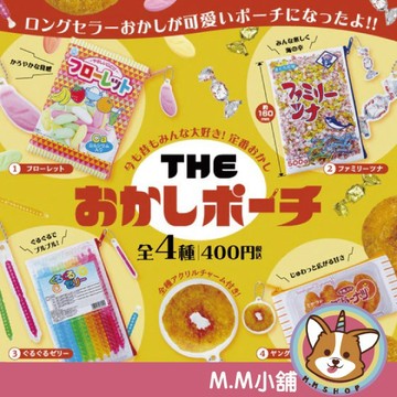 【M.M小舖】『現貨』 Kenelephant 轉蛋 扭蛋 THE菓子小袋 袋子 點心 造型 小物包 全4款
