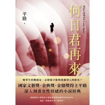 何日君再來_Readmoo 讀墨電子書