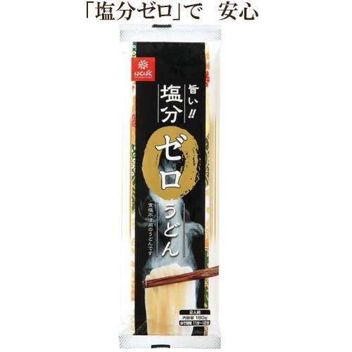 20個セット　はくばく　塩分ゼロうどん　180ｇ×20　食塩不使用のうどん　はくばく塩分ゼロうどん