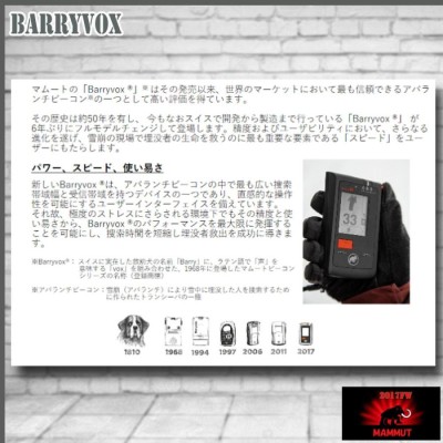 マムート ビーコン バリボックス MAMMUT Barryvox アバランチビーコン