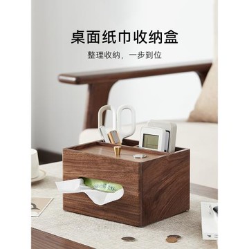 胡桃木抽紙盒高檔客廳多功能遙控器紙巾收納盒茶幾紙抽盒餐巾紙盒