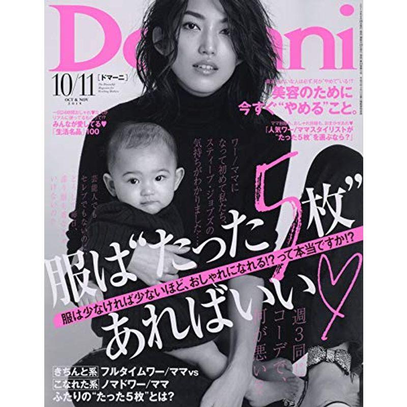 Domani(ドマーニ) 2019年 10 月号 雑誌