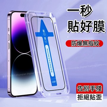 滿版防窺 貼膜神器 保護貼 玻璃膜 蘋果 iPhone 17 16 15 14 13 12 11 Pro max 秒貼膜