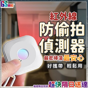 【偵測異常快速反應】防偷拍 針孔 反針孔偵測器 反針孔 現貨 訊號探測器 攝像頭探測器 針孔探測 偵測器 紅外線探測儀