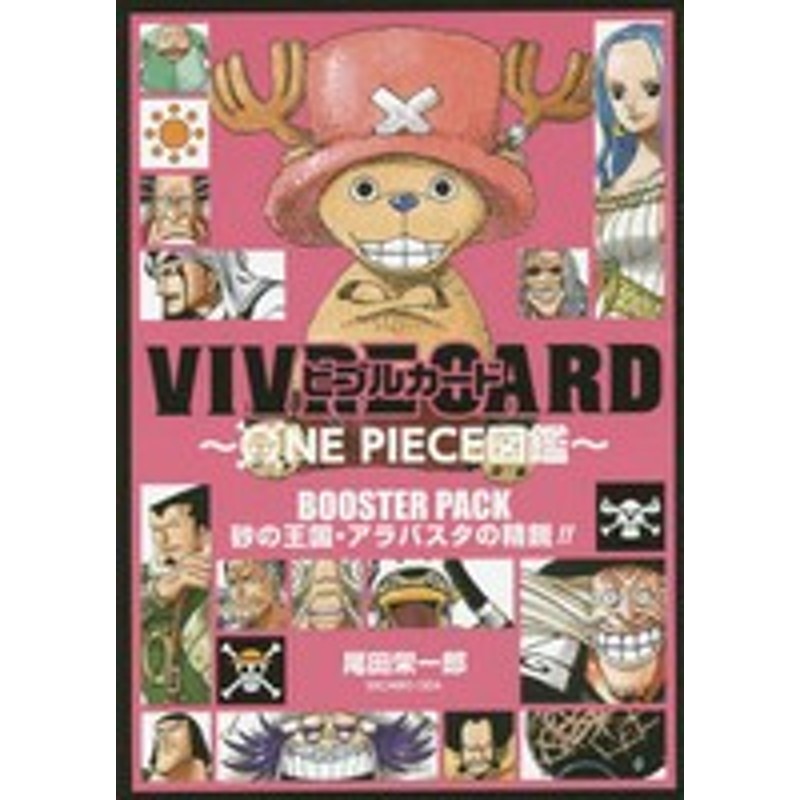 新品 ワンピース Vivre Card One Piece図鑑 Booster Pack 砂の王国 アラバスタの精鋭 通販 Lineポイント最大1 0 Get Lineショッピング
