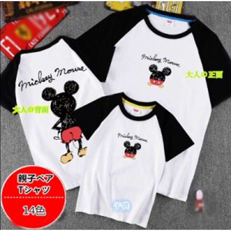 ディズニー キャラtシャツ ミッキーマウス Mickey 半袖tシャツ プリント 可愛い トップス Disney 親子コーデ 親子ペア 子供服 ベビー キ 通販 Lineポイント最大1 0 Get Lineショッピング