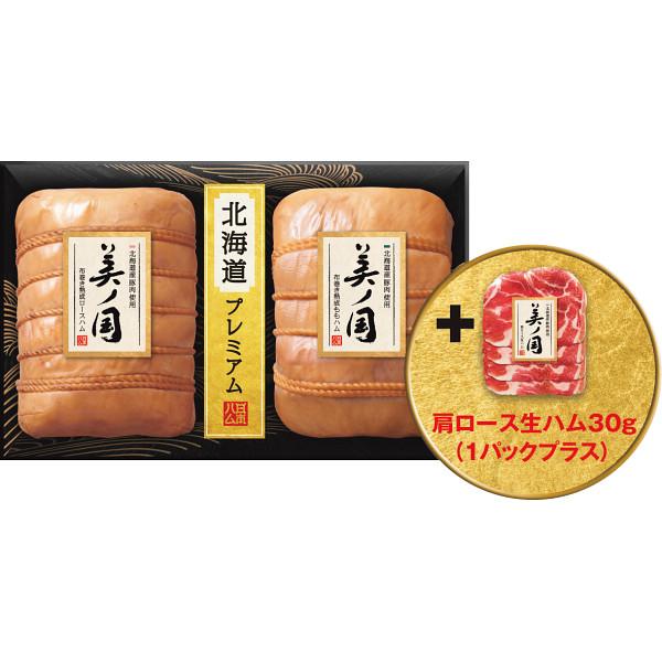 日本ハム 北海道産豚肉使用 美ノ国  冷蔵商品