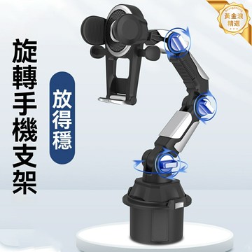 【通用可調節】車載平板支架 手機支架 導航支架 杯架位固定 可伸縮延長杆 360°旋轉 穩固防滑 適用各車型