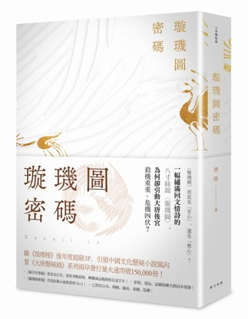 璇璣圖密碼[二手書_普通]