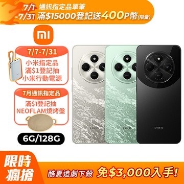 POCO C75 6G/128GB