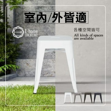 E-home Una尤娜工業風可堆疊金屬吧檯椅-高45cm 三色可選