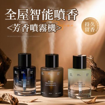 自動噴霧香薰機300ml 室內噴香機/香氛機/擴香機
