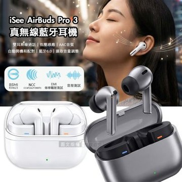 iSee AirBuds Pro 3 晶透艙蓋 真無線藍牙V6.0耳機 雙耳降噪 AAC音質