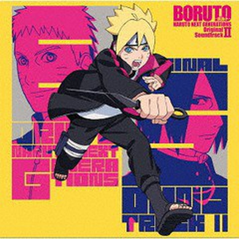 送料無料有 Cd アニメサントラ Boruto ボルト Naruto Next Generations オリジナルサウンドトラック Ii Svwc 70367 通販 Lineポイント最大1 0 Get Lineショッピング