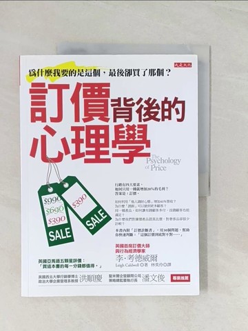 【書寶二手書T1／行銷_R4D】訂價背後的心理學_李．考德威爾