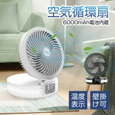 サーキュレーター 扇風機 空気循環 卓上扇風機 空気リフレッシュファン 折り畳み型 4段階風量調節 温度表示 ナイトライト 調光可 スマホで遠隔操作 アロマケース 通販 Lineポイント最大get Lineショッピング