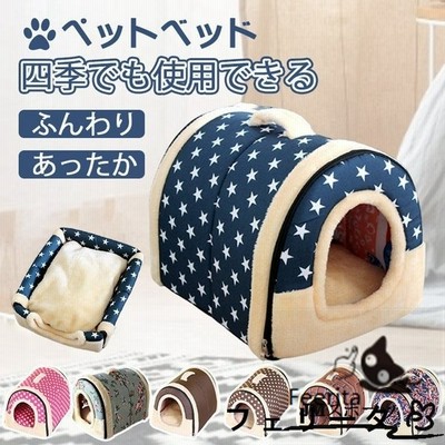 ペットハウス 犬ハウス 2way 折りたたみ ドーム型 洗える 秋冬 犬ベッド 猫用ベッド 両用ベット 犬 猫 小型犬 かわいい おしゃれ もちもち あったか 防寒 通販 Lineポイント最大get Lineショッピング