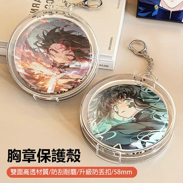 胸章保護殼 雙面高透材質 防刮耐磨 升級防丟扣 58mm