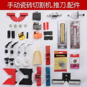 熱銷💖💖推刀配件 手動瓷磚切割機配件推刀配件螺絲紅外線軸承靠山壓腳油壺護墊護套sup