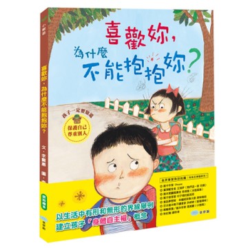 喜歡妳，為什麼不能抱抱妳？