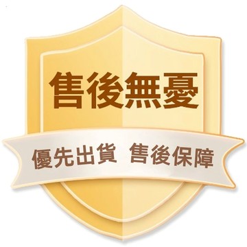 售後無憂 售後無憂 7天鑒賞期 售後無臺 7天鑒賞期